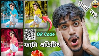 QR Code Photo Editing  ১ ক্লিকে সেরা ফটো এডিটিং  Didar Official [upl. by Durtschi]