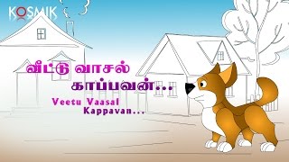 Veetu Vaasal Kappavan  Kavimani Desika Vinayagam Pillai [upl. by Naloj]