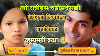 Lok Dohori Songs कि रानी Bishnu Majhi को Sad Life Story Biography  किन लुक्यो जीवन  🤔 [upl. by Watts507]