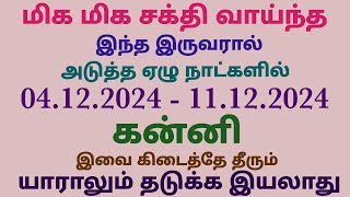 kanni rasi weekly horoscope in tamil  this week kanni rasi palan in tamil  kanni rasi vara palanga [upl. by Eninnej]