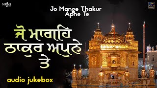 Jo Mange Thakur Apne Te  Relaxing amp Divine Shabad Gurbani Kirtan  Dukh Bhanjan Tera Naam [upl. by Ogilvie]