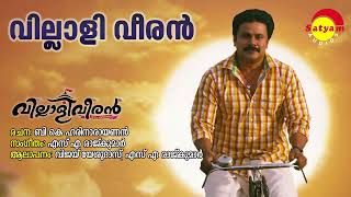 Villaali Veeran  Villali Veeran  Vijay Yesudas  SA Rajkumar  BK Harinarayanan [upl. by Darken]