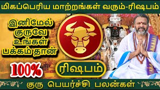 மிகப்பெரிய மாற்றங்கள் வரும் ரிஷபம் rishaba rasi palan  rishabam astrology rasipalan jothidam [upl. by Alvar]