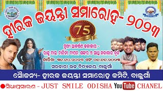 DIAMOND JUBILEE CELEBRATION 2nd DAY  BALUGAON HIGH SCHOOL BALUGAON [upl. by Rosmunda962]