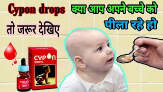 cypon drops for baby in hindicypon drops [upl. by Merchant]