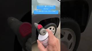 樹脂パーツが白くなっちゃう。まだ1回目の車検もやってないのに。 [upl. by Yelrihs]