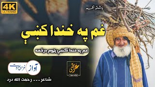 Ma Pa wakhtoono K Pradi Ao Khpalwan O pezhandal  Ghazali Marwat  Best Nasheed [upl. by Notnil525]