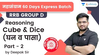 Cube and Dice  P 2  Reasoning  RRB Group dRRB NTPC CBT2  wifistudy  Deepak Tirthyani [upl. by Alrzc]