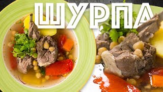 Вкусная Шурпа Узбекский суп из баранины Аутентичный вкус  идите к Сталику [upl. by Thorstein]