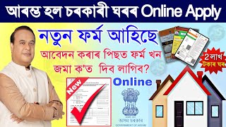 How to apply pmay house online 2024pmay apply online assampmay online applyAS study guru [upl. by Aliahkim]