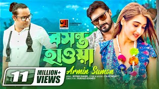 Boshonto Hawa  বসন্ত হাওয়া  F A Sumon ft Armin Sumon  Official Music Video 2022 [upl. by Wolfe]