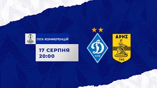 ДИНАМО Київ  АРІС Салоніки Ліга конференцій 3й кв раунд 21 пен 65 УВЕСЬ МАТЧ [upl. by Sutherland]