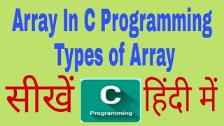 Array In C Programming Hindi with Types and Examples [upl. by Alhan148]