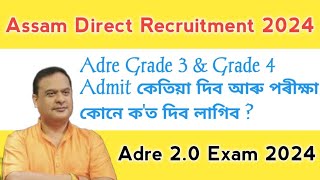 Adre 20 Exam 2024 Center  Grade 3 amp Grade 4 Interview  Assam Direct Recruitment 2024  Adre 20 🔥 [upl. by Coit]