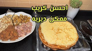 اسهلكريبحلو ساهل واقتصادي [upl. by Nellie]