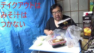 松のや500円チキンカツ定食をウイスキーロックできめる [upl. by Schulz550]