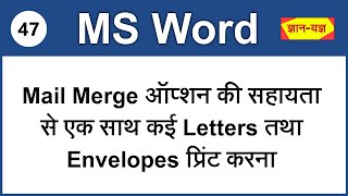 Mail Merge in MS Word  Print Multiple Letter in MS Word  MS Word Mail Merge  Print Envelopes  47 [upl. by Aitan]