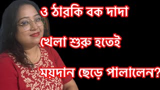 যা বলেছেন তার প্রমান দেবেন নাহলে মুখ দেখাবেন না আর tjmipshitaexclusive [upl. by Ybor823]