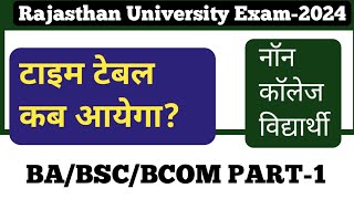 ba first year non college time table 2024baBSCbcom part1Practical kab hogeधैर्य Study point [upl. by Dallis]