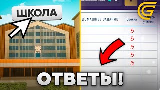 ПОЛНЫЙ ГАЙД ШКОЛЬНОГО ИВЕНТА ВСЕ ОТВЕТЫ НА ВОПРОСЫ в GRAND MOBILE [upl. by Anallise]