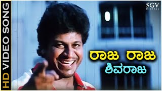 Raja Raja Shivaraja  HD Video Song  Chandrodaya  Shivarajkumar  Hamsalekha [upl. by Winthorpe373]