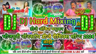 Dj Hard bass Mix Toing Dj Nonstop Bhojpuri Song ✓ New DJ Song Bhojpuri Nonstop Song ✓ bhojpuri dj [upl. by Ddarb]