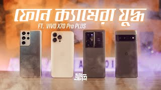 Vivo X70 Pro Plus Camera Battle VS Iphone  Pixel  Samsung  ATC [upl. by Ainoyek80]