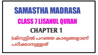 Madrasa class 7 lisan chapter 1 [upl. by Nylia]