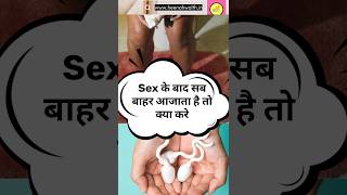 Contact के बाद सब बाहर आ जाता है तो क्या करे l How To Get Pregnant Fast l heenahealth pregnancytip [upl. by Chancellor508]