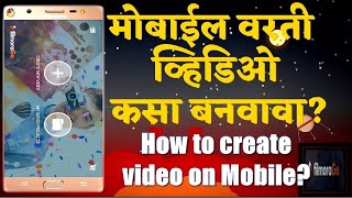 मोबाईल वरती व्हिडिओ कसा तयार करावा How to create video On Mobile Filmora Go [upl. by George]