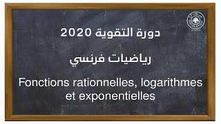 Fonctions rationnelles logarithmes et exponentielles [upl. by Tiffanle353]