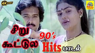 Siru Koottula Ulla Video Song  Paandi Nattu Thangam Movie Songs  Karthik  Nirosha  Ilaiyaraja [upl. by Anahsak]