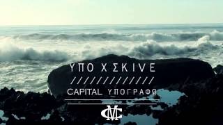 Ypoxthonios X Skive capital ypografw [upl. by Oiramal183]