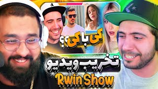 تخریب ویدیو آروین شو 😈 کی با کی؟ RwinShow [upl. by Diaz]