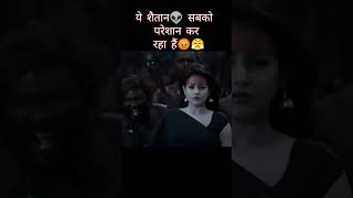 ये शैतान👽 सबको परेशान कर रहा हैं😤😡 viralvideo movie yt ytshortsindia shorts [upl. by Palma497]