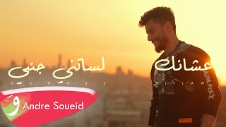 Ashanek X Lessatni Janbi  Cover by Andre Soueid 2022  عشانك X لساتني جنبي [upl. by Yrrok74]