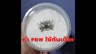 How to make Powder Brewery Wash  มาทำ PBW ใช้เองกันเต๊อะ [upl. by Marcello]