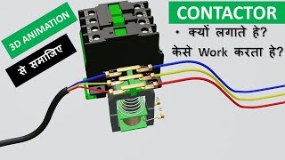 Contactor क्या होता हे और कैसे work करता हे [upl. by Cousins117]