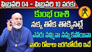 Kumbha Rashi Vaara Phalalu 2024  Kumbha Rasi Weekly Phalalu Telugu  04 February  10 February 2024 [upl. by Lichter147]