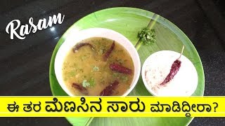 ರುಚಿಯಾದ ಮೆಣಸಿನ ಸಾರು ಮಾಡುವ ವಿಧಾನ in Kannada  Pepper Rasam  Jeera Milagu Rasam  Foodies Kitchen [upl. by Muriah]