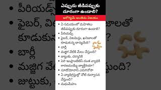 cashew nuts curd usage interestingfacts unknowngk teluguinterestingquiz gkquestionstelugu [upl. by Lucho333]