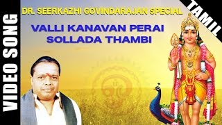 Valli Kanavan Perai Sollada Thambi Video Song  Sirkazhi Govindarajan Murugan Tamil Devotional Song [upl. by Hun]