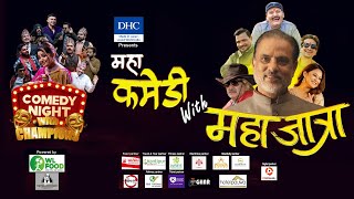 MAHA COMEDY with MAHAJATRA  Suman Karki Kailash Karki Mexam Sushant Prabhat  Maha Jodi Deepa [upl. by Ordnaxela]