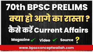 कैसे करें Current Affairs  70th BPSC Prelims  BPSCCONCEPTWALLAH 70thbpsc [upl. by Tryck]