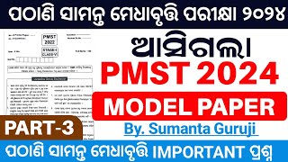 Pathani samanta medha bruti exam 2024pmst model question 2024pmst mathematics scholarship test2024 [upl. by Prebo]