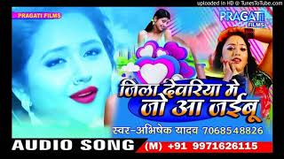 Jila Devriya Me Jo Aa Jaibu Abhishek Yadav Super Hit Song 2017 [upl. by Idonna518]