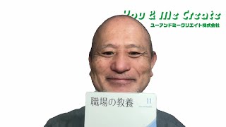 【人を動かすのはやはり人の心、だからこそ心を磨かねば】職場の教養 １１月１６日「宝在心」 [upl. by Ahsial]