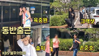 동반출근 육중완 크랙샷 솔지 손준호 KBS 불후의명곡 6월24인 [upl. by Haydon772]