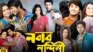 Nabab Nandini নবাব নন্দিনী মুভি Full Movie Review amp Facts  Hiran Ranjit Mallick Koel Mallick [upl. by Eniak]