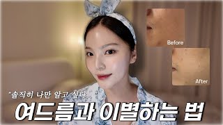 좁쌀여드름 잠재우는 나이트 루틴 공개 with 르누베르 [upl. by Bert852]